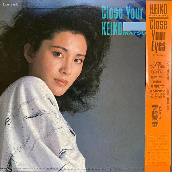 松坂慶子* - 瞳をとじて = Close Your Eyes (LP)