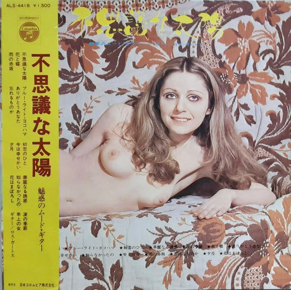 ロス・ガートス - 不思議な太陽 ~魅惑のムード・ギター~ (LP, Album)