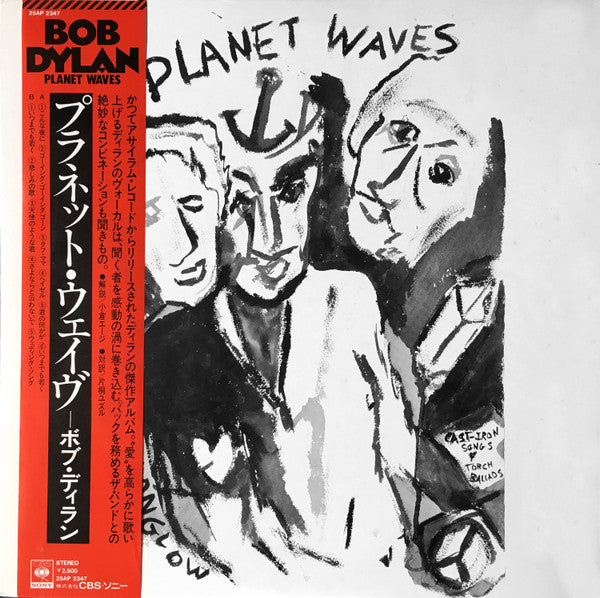 Bob Dylan - Planet Waves (LP, Album, RE)