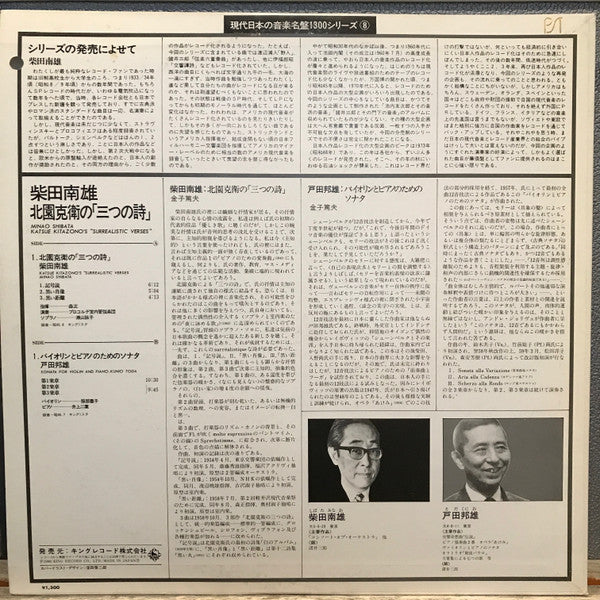 Minao Shibata - Katsue Kitazono's Surrealistic Verses(LP, Album, Ltd)