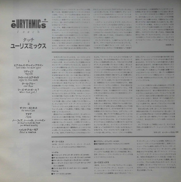 Eurythmics - Touch (LP, Album, Promo)