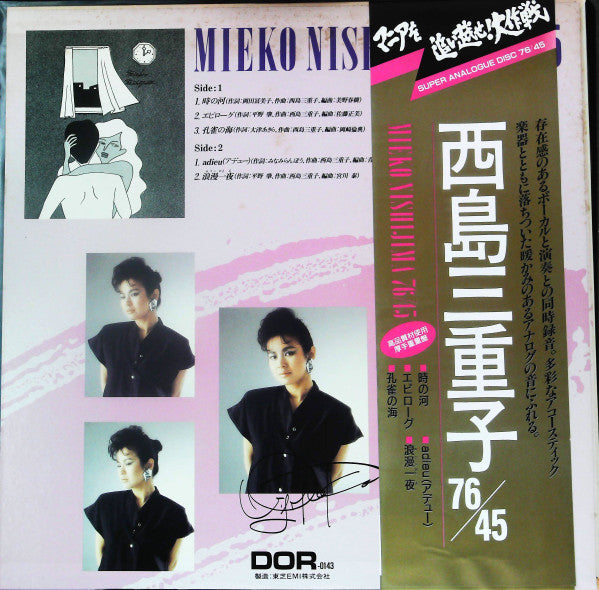 Mieko Nishijima - 西島三重子 76/45 (12"", EP)