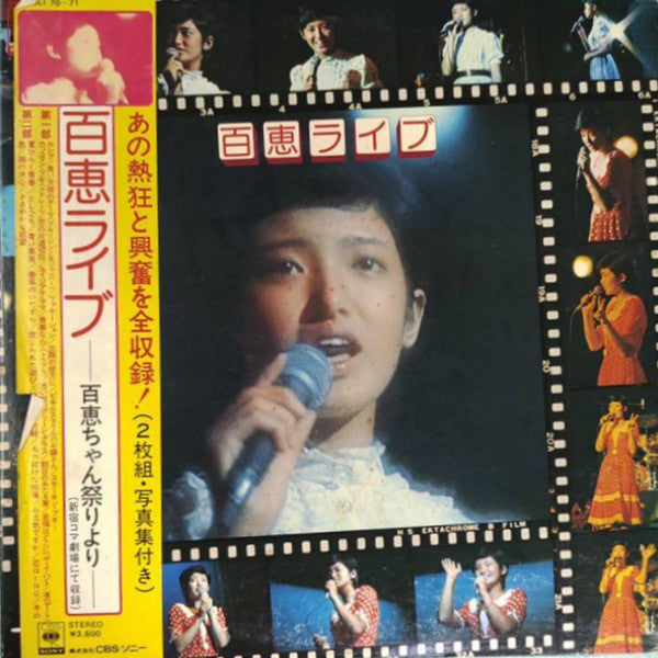 山口百恵* - 百恵ライブ -百恵ちゃん祭りより- (2xLP, Album, Gat)