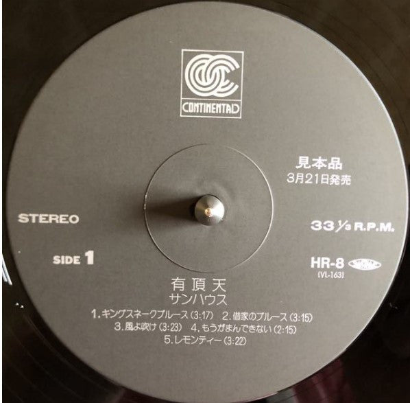 Sonhouse - 有頂天 (LP, Album, RE)