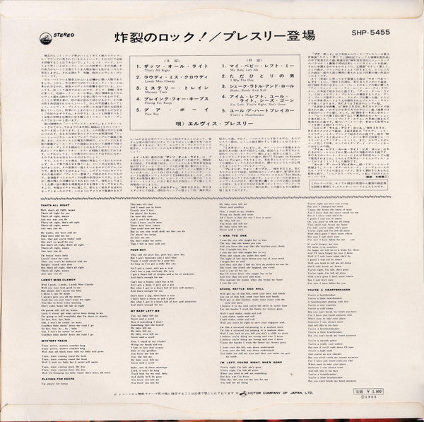 Elvis Presley - For LP Fans Only = 炸裂のロック！/ プレスリー登場 (LP, Comp, RE)