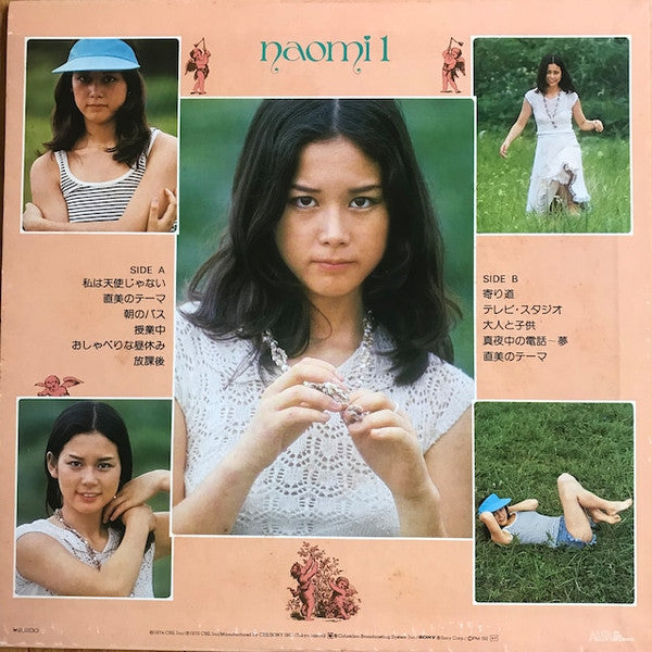 長谷直美* = Naomi Hase - ファースト・アルバム 直美の一日 = Naomi 1  (LP, Album)