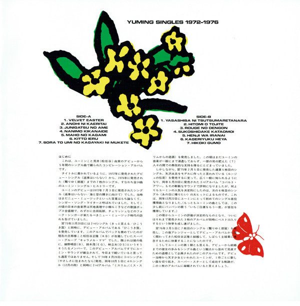 荒井由実* - Yuming Singles 1972-1976 (LP, Comp)