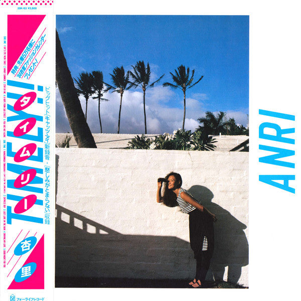 Anri (2) = 杏里* - Timely!! = タイムリー (LP, Album, Cal)