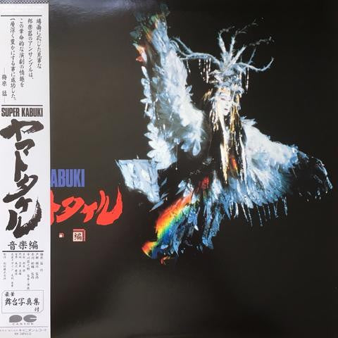 Katsutoshi Nagasawa - Super Kabuki - ヤマトタケル音楽編 (LP, Album)