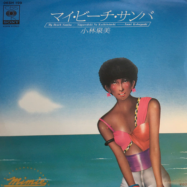 小林泉美* - My Beach Samba (7"", Single, Promo)