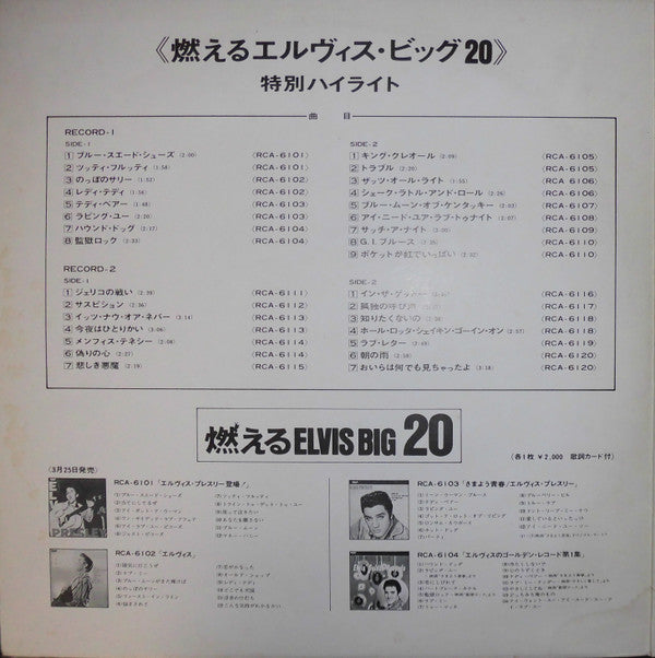 エルヴィス・プレスリー* - ＜燃えるエルヴィス・ビッグ２０＞特別ハイライト・テスト盤 (2xLP, Comp, Promo)