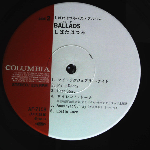 しばたはつみ* = Hatsumi Shibata - バラード = Ballads (LP, Comp)