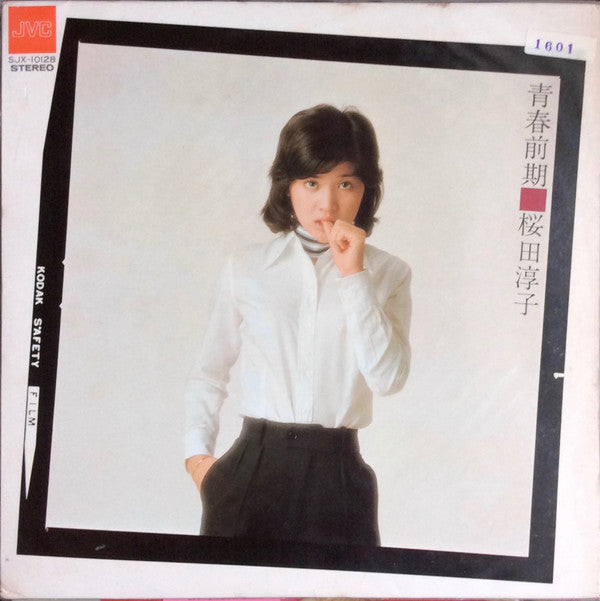 桜田淳子* - 青春前期 (LP, Album, Exp)