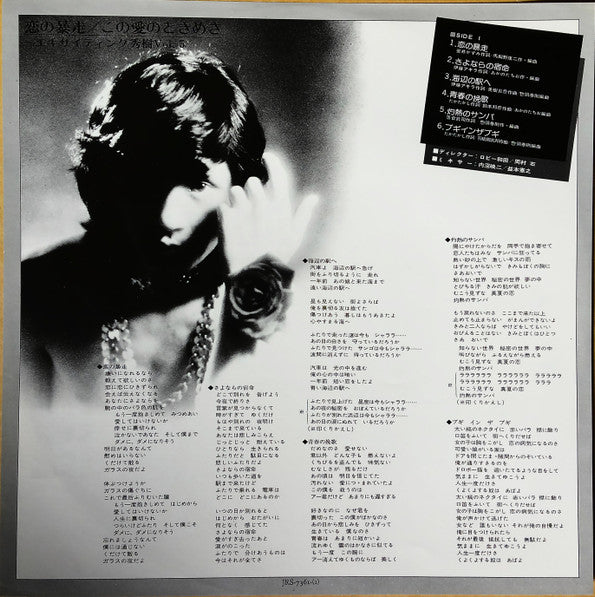 Hideki Saijo - Exciting Hideki Vol 5 (LP, Album)