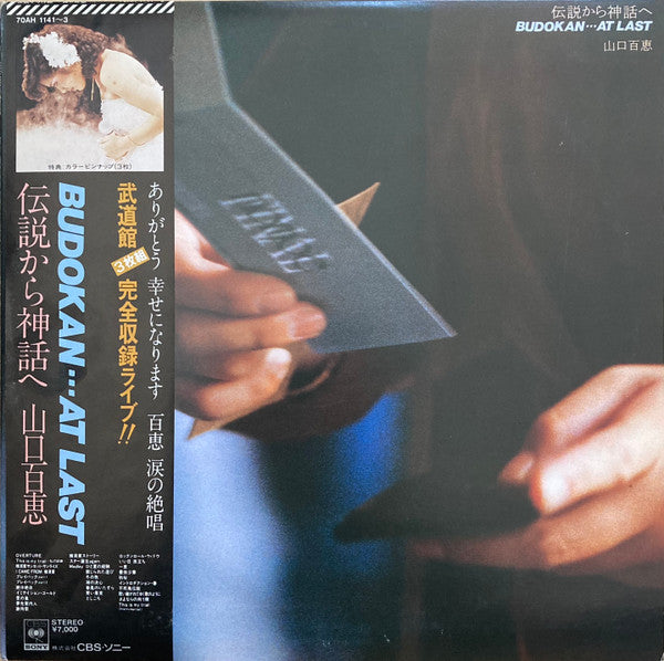 山口百恵* - 伝説から神話へ Budokan... At Last (3xLP, Album, Tri)