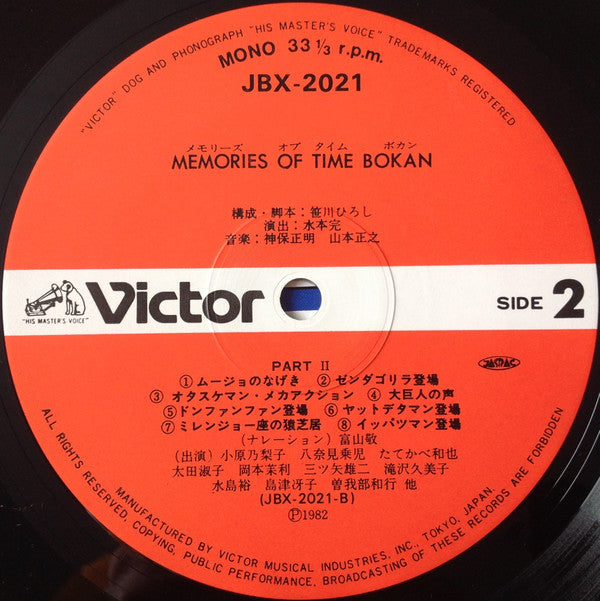 Various - Memories Of Time Bokan = メモリーズ・オブ・タイムボカン (LP, Mono)