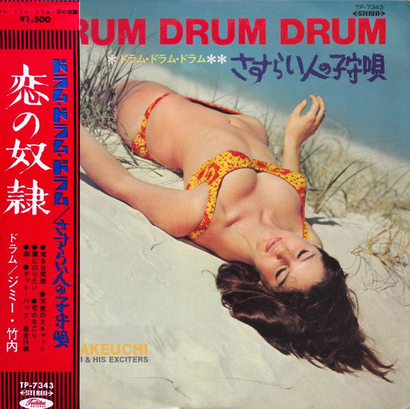 Jimmy Takeuchi - さすらい人の子守唄(LP, Album, Red)