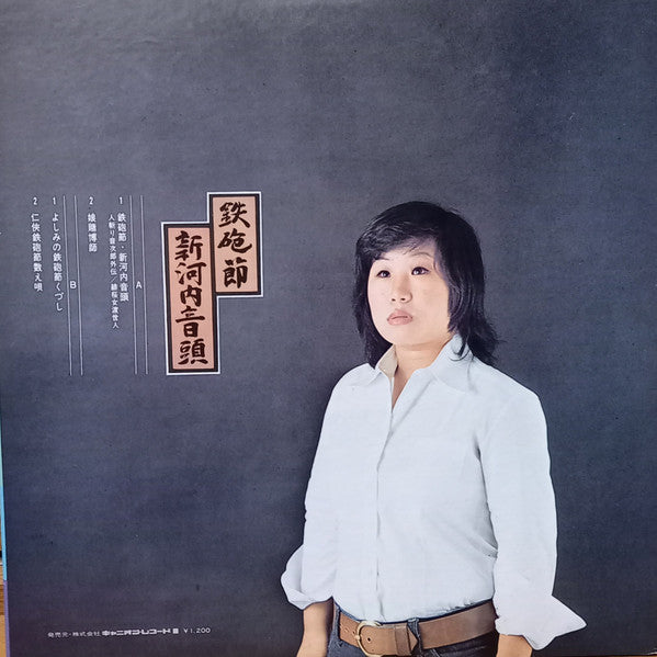 天童よしみ - 鉄砲節・新河内音頭～人斬り音次郎外伝 / 緋桜女渡世人～ (LP, MiniAlbum, Gat)