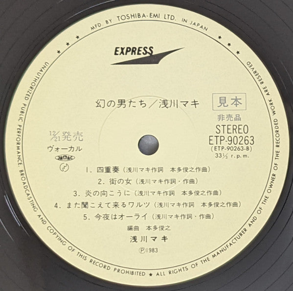 浅川マキ* - 幻の男たち (LP, Album, Promo)