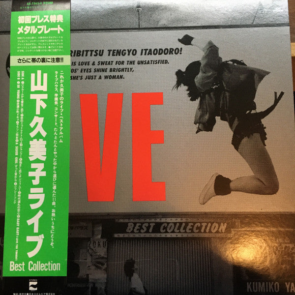 山下久美子* - Live Best Collection (LP, Comp)