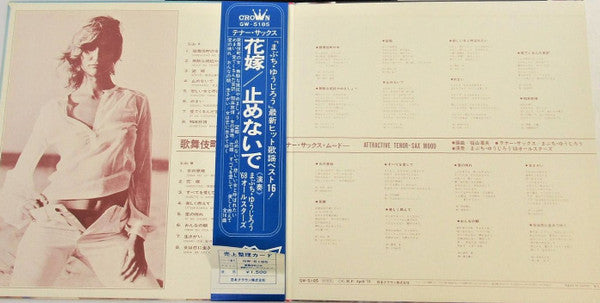 まぶち・ゆうじろう* - 知床旅情 / 歌舞伎町の女 (LP, Album, Gat)