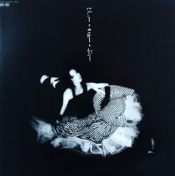 高樹 澪* - ぴぃー•かぁー•ぶぅー (LP, Album, Promo)