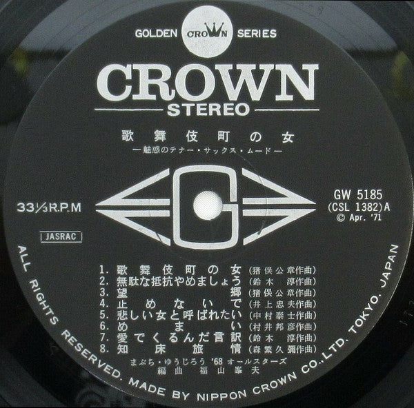 まぶち・ゆうじろう* - 知床旅情 / 歌舞伎町の女 (LP, Album, Gat)