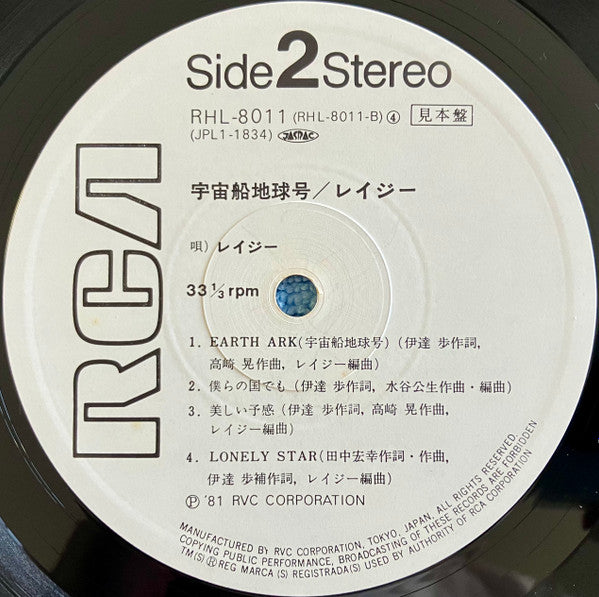 Lazy (18) - 宇宙船地球号 (LP, Album, Promo)