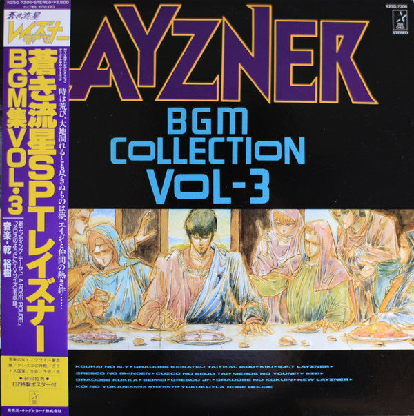Hiroki Inui - Layzner - BGM Collection Vol-3 = 蒼き流星SPTレイズナー BGM集Vol...