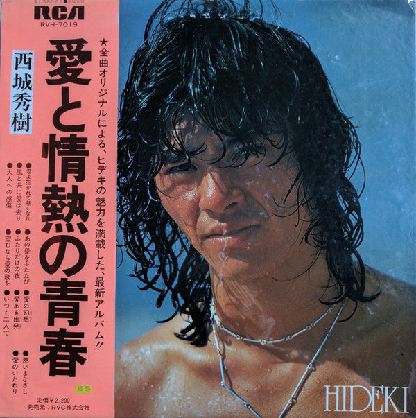 Hideki* : 愛と情熱の青春 (LP, Album)