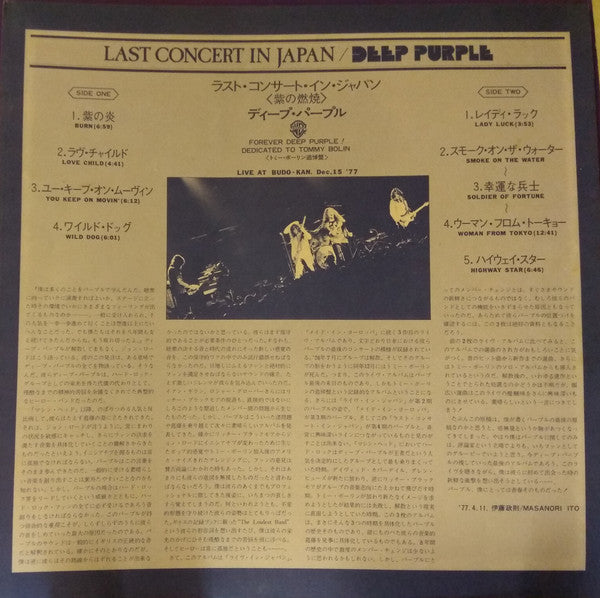 Deep Purple : Last Concert In Japan (LP, Album)