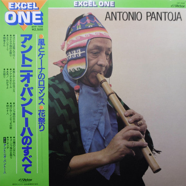 Antonio Pantoja : アントニオ・パントーハのすべて (LP, Comp)