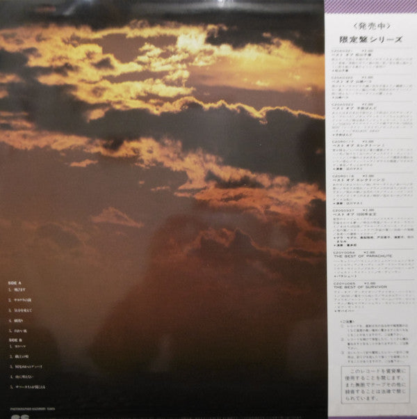 山崎ハコ* : The Best Of 山崎ハコ (LP, Comp, Ltd)