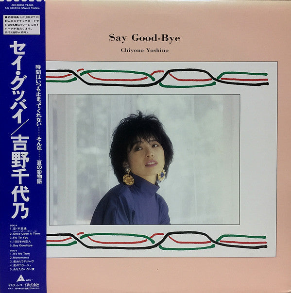 吉野千代乃* : Say Good-Bye (LP, Album, Promo)