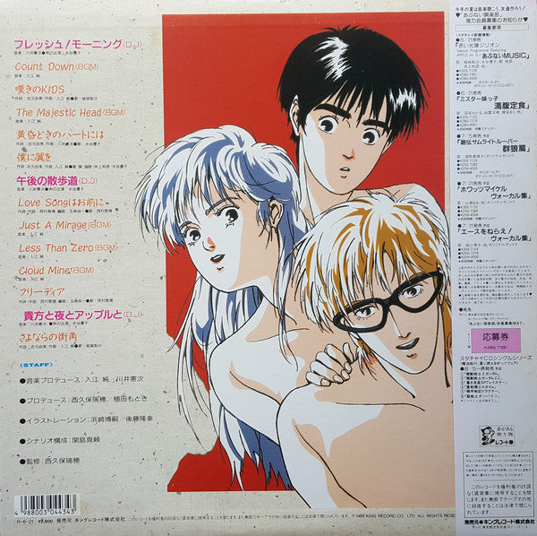 Various : 赤い光弾ジリオン Special Programme Featuring Apple On D.J. あぶないMusic (LP, Album, Ltd)