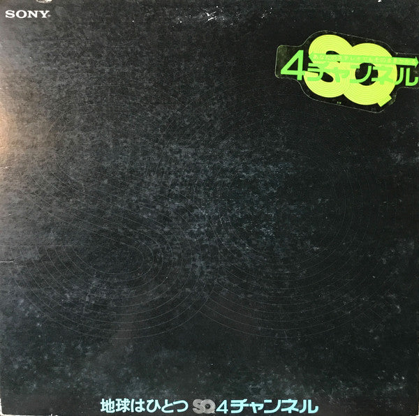 Various : SQ 4 Channel Stereo (LP, Album, Quad, S/Edition)