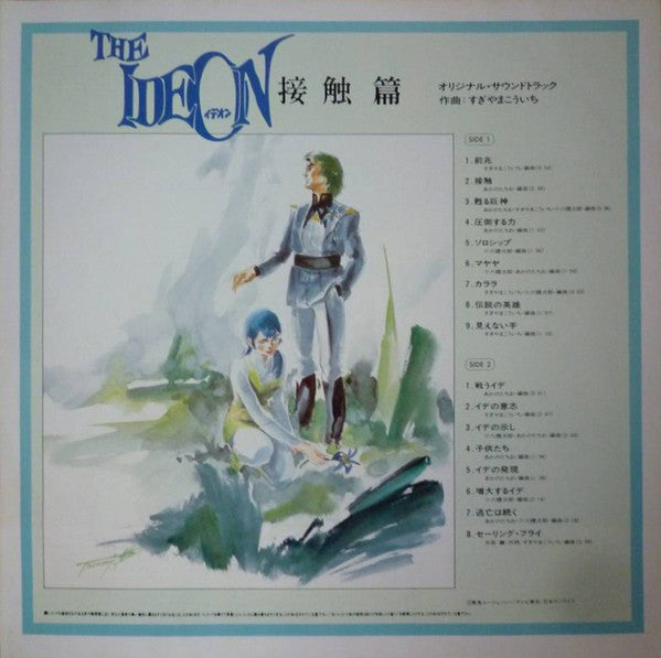 Buy すぎやまこういち* : The Ideon -A Contact- = 映画「伝説巨神イデオン」-接触篇- (LP, Album, Ltd)  Online for a great price