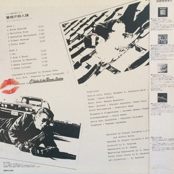 Chikara Ueda & The Power Station (2) : 警視庁殺人課 オリジナル・サウンドトラック〈Mr.〉 (LP, Album)