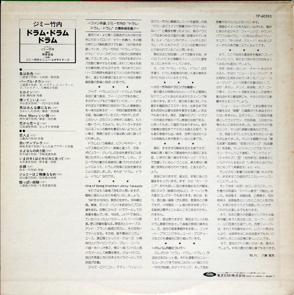Jimmy Takeuchi & His Exciters : ドラム・ドラム・ドラム (LP, Album)