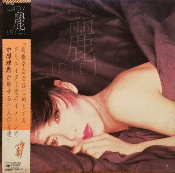 Rie Nakahara : Lady 麗 (LP)
