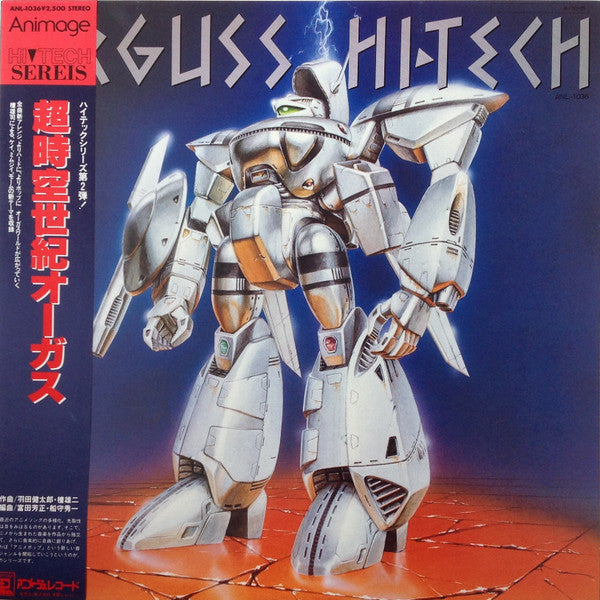 Various : Orguss Hi-Tech = 超時空世紀オーガス (LP)