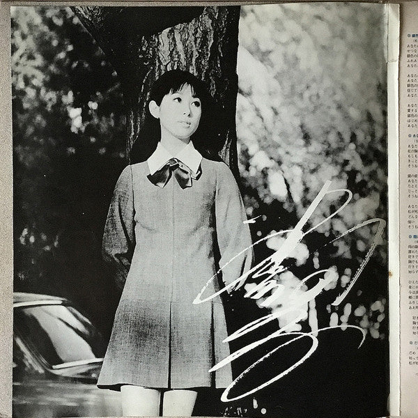 Tomoko Ogawa : あなたと生きる (LP, Album, Red)