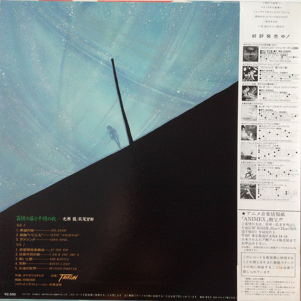 タイクーン* : 百億の昼と千億の夜 (LP, Album)