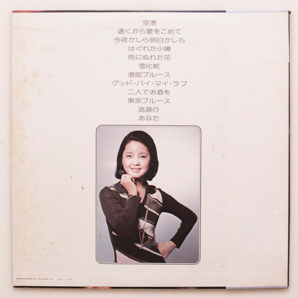 Teresa Teng = Teresa Teng : 空港 / 雪化粧 (LP, Album)