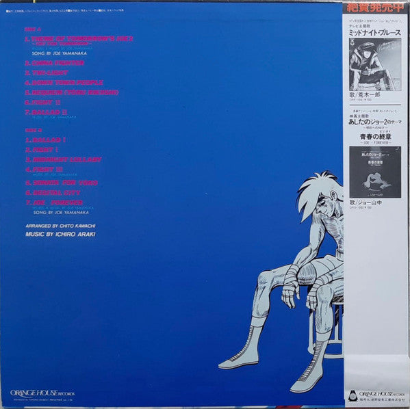 Ichiro Araki : 映画 あしたのジョー2 Original Sound Track (LP)