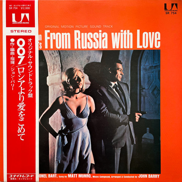 John Barry : 007／ロシアより愛をこめて = From Russia With Love (Original Motion Picture Soundtrack) (LP, ??R)