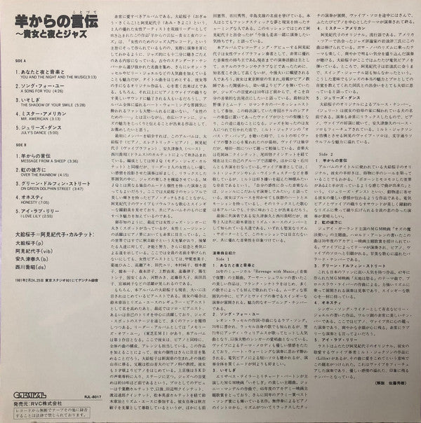 Sakurako Ogyu / Kiyoko Ami Quartet : Message From A Sheep (LP, Album)