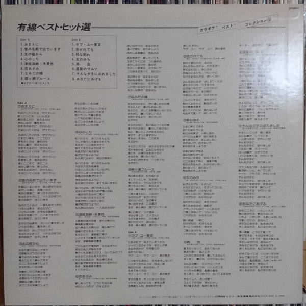 Victor Orchestra : 有線ベスト・ヒット選 (LP, Album)