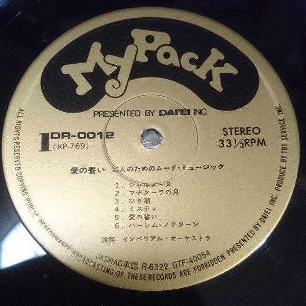 インペリアル・オーケストラ* : 愛の誓い 二人のためのムード・ミュージック (LP, Album, Gat)