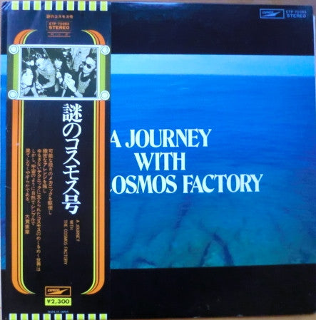 Cosmos Factory : A Journey With The Cosmos Factory = 謎のコスモス号 (LP, Album)
